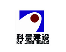 四川省科景建设工程有限公司