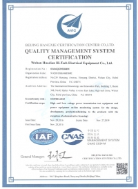 华电高科ISO9001认证（英文）