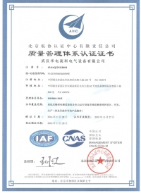 华电高科ISO9001认证